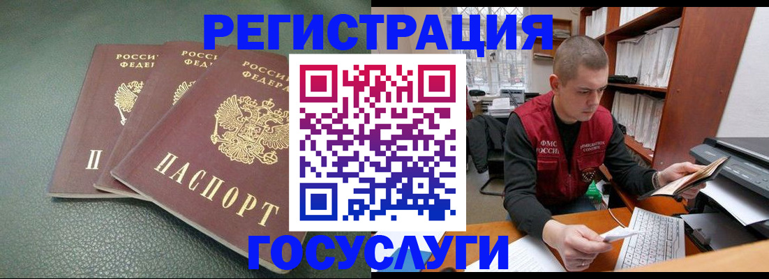 временная прописка в Белёве