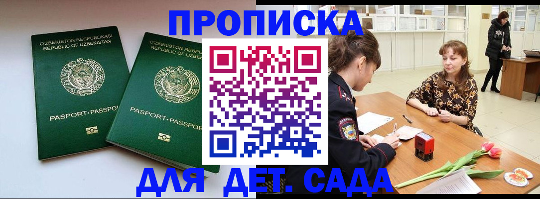 прописка регистрация в Белёве